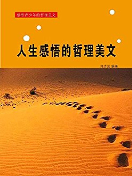 Title details for 人生感悟的哲理美文 by 竭宝峰 - Available